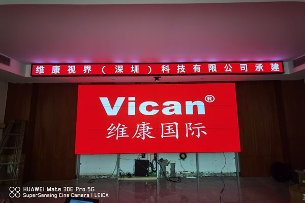 陽江市某財(cái)政局 - 0.88mm液晶拼接屏